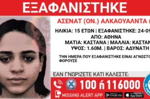 Συναγερμός: Εξαφανίστηκε 15χρονη από χώρο φιλοξενίας στην Αθήνα