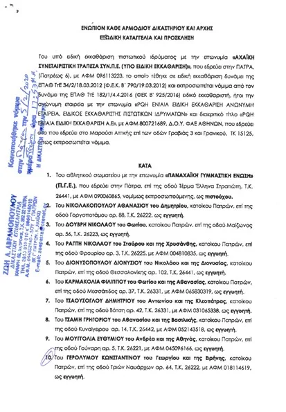 Δάνειο - εφιάλτης που αγγίζει το 1 εκ. ευρώ στην Παναχαϊκή!