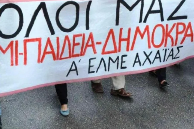 Η ΕΛΜΕ Αχαΐας κατά Υπουργείου για τις αποσπάσεις καθηγητών