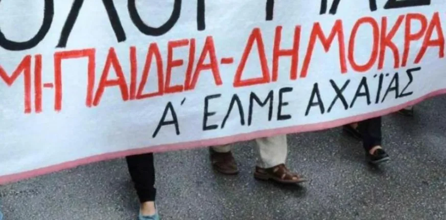 Η ΕΛΜΕ Αχαΐας κατά Υπουργείου για τις αποσπάσεις καθηγητών Η ΕΛΜΕ Αχαΐας κατά Υπουργείου για τις αποσπάσεις καθηγητών