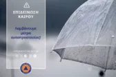 Δυτική Ελλάδα: Επιδείνωση του καιρού με βροχές και καταιγίδες - Προειδοποίηση από την Περιφέρεια