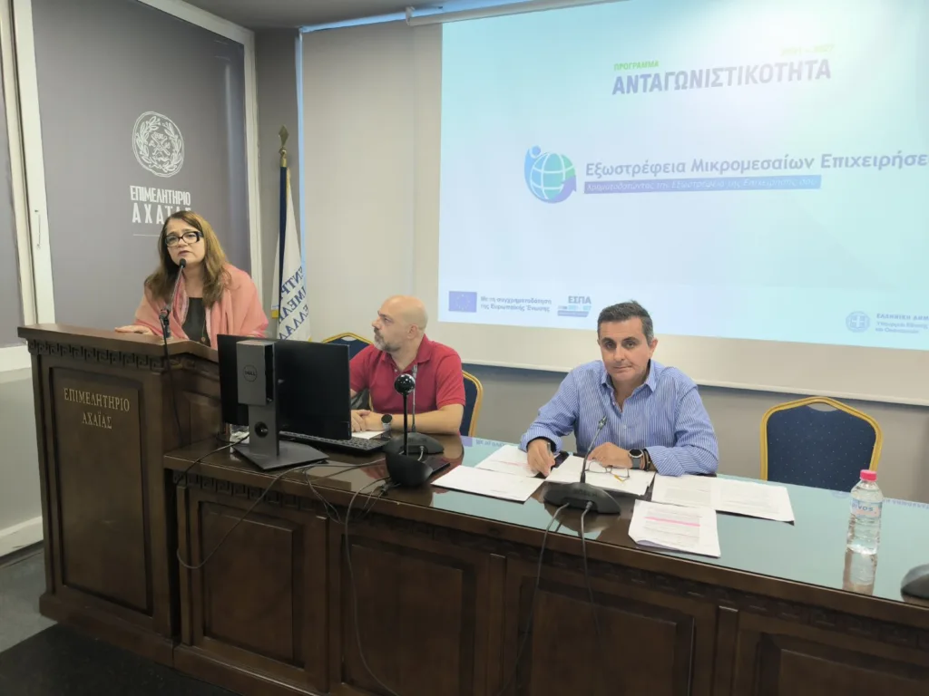 Επιμελητήριο Αχαΐας: Έμπρακτη η εξωστρέφεια των μικρομεσαίων επιχειρήσεων του νομού