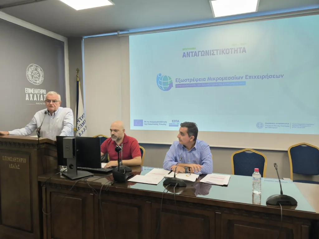 Επιμελητήριο Αχαΐας: Έμπρακτη η εξωστρέφεια των μικρομεσαίων επιχειρήσεων του νομού