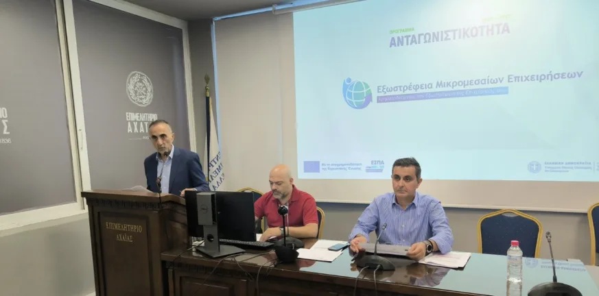 Επιμελητήριο Αχαΐας: Έμπρακτη η εξωστρέφεια των μικρομεσαίων επιχειρήσεων του νομού