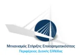Στην Πάτρα το νέο Workshop του Μηχανισμού Στήριξης Επιχειρηματικότητας της Περιφέρειας Δυτικής Ελλάδας