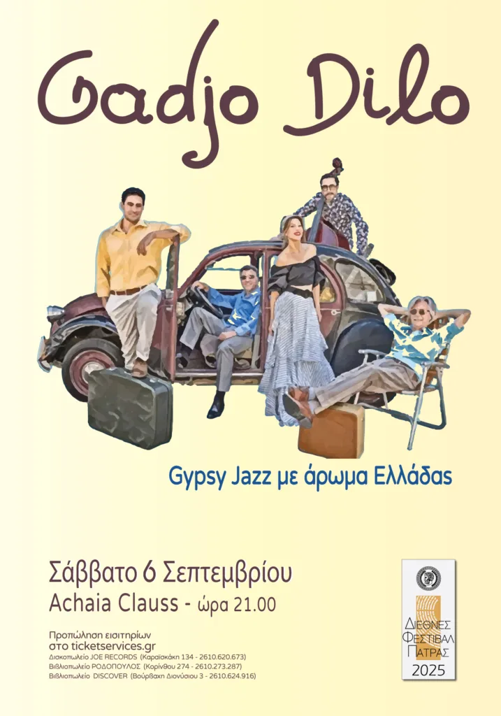 Οι Gadjo Dilo στο Διεθνές Φεστιβάλ - Η Ελληνική Gypsy Jazz «δένει» στην Πάτρα
