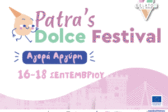 Η Πάτρα γίνεται η πιο γλυκιά πόλη της Ευρώπης!