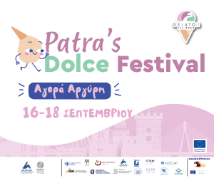 Η Πάτρα γίνεται η πιο γλυκιά πόλη της Ευρώπης!