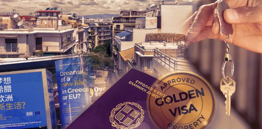 Golden Visa: Πτώση αιτήσεων μετά την αύξηση των ορίων Golden Visa: Πτώση αιτήσεων μετά την αύξηση των ορίων