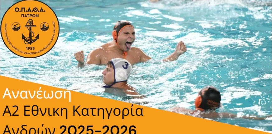Ο ΟΠΑΘΑ κράτησε και τον Αλέξανδρο Καλαμά