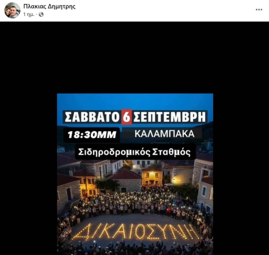 Τέμπη: Συγκεντρώσεις διαμαρτυρίας σε όλη την Ελλάδα ΦΩΤΟ, ΒΙΝΤΕΟ