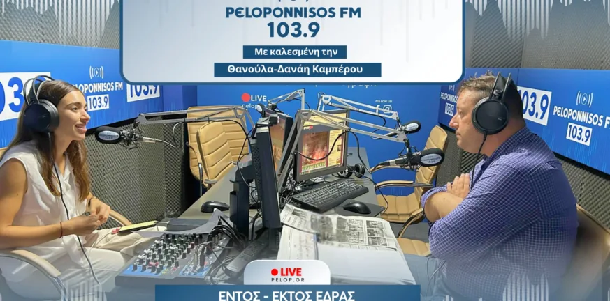 Θ. Καμπέρου στον Peloponnisos FM: «Η επιτυχία θέλει οργάνωση και πειθαρχία»