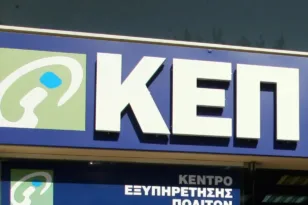 Κλειστό σήμερα το ΚΕΠ Μεσσάτιδας Πατρών