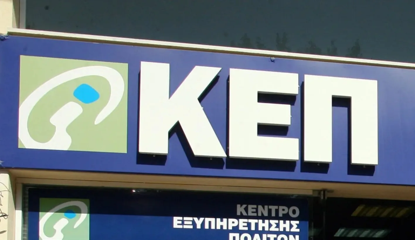 Κλειστό επί διήμερο το ΚΕΠ Ρίου, οι ημερομηνίες