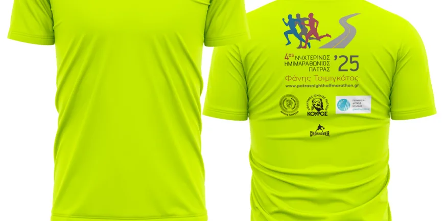 Τ-shirt για όλα τα γούστα στον Ημιμαραθωνιο «Φ. Τσιμιγκάτος»