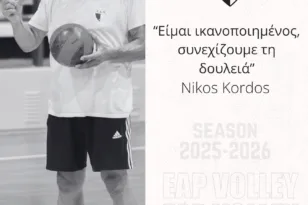 Κορδός: «Είμαι ικανοποιημένος, συνεχίζουμε τη δουλειά»