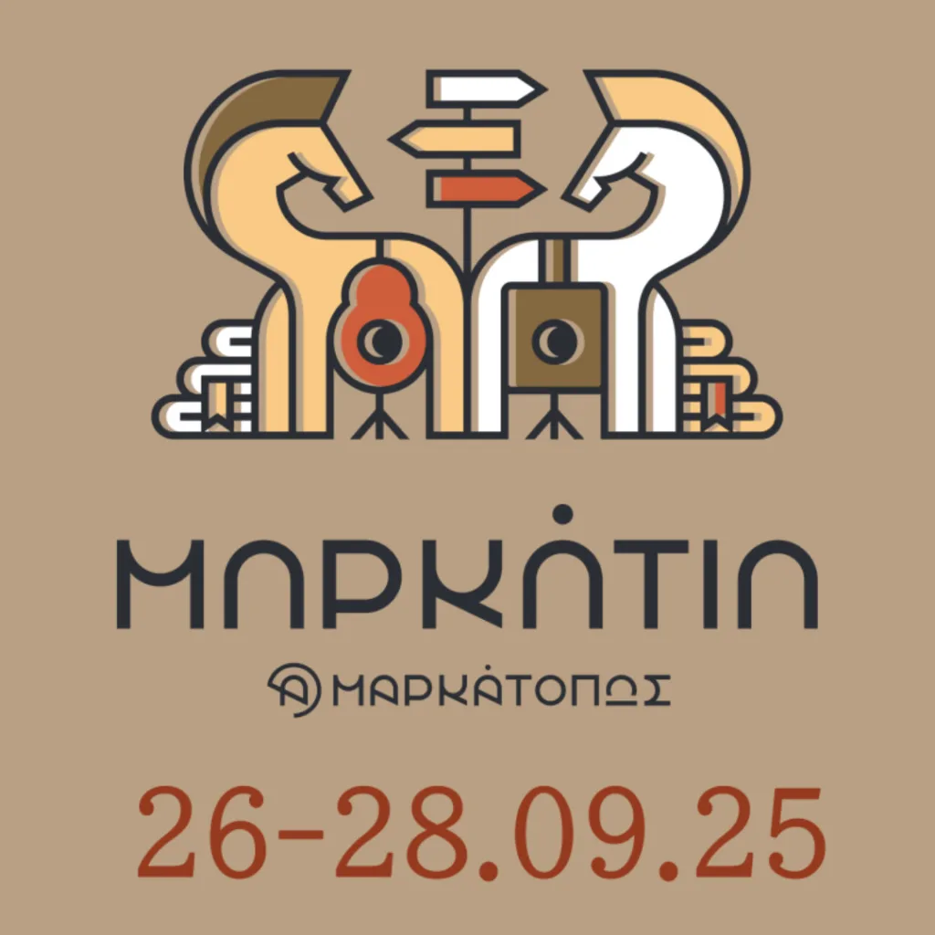 Τα Μαρκάτια επιστρέφουν στην πιο ιστορική γειτονιά της Πάτρας 26-28 Σεπτεμβρίου 2025