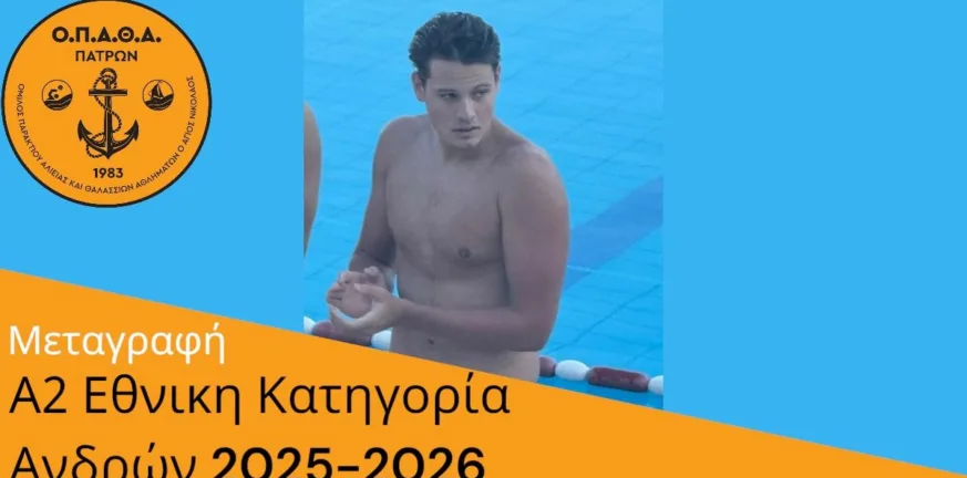 Ο ΟΠΑΘΑ πήρε και τον Μπεκρή, κίνηση επένδυση για το μέλλον