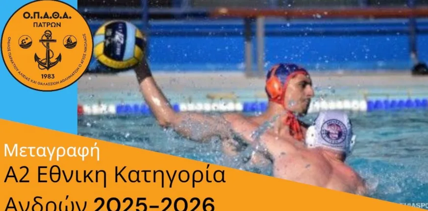 Ο Νίκος Τουλγαρίδης επέστρεψε στον ΟΠΑΘΑ