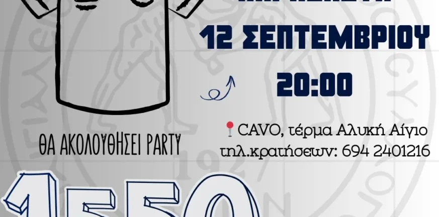 Γιατί κάνει πάρτι με τους «1550» ο Παναιγιάλειος Γιατί κάνει πάρτι με τους «1550» ο Παναιγιάλειος