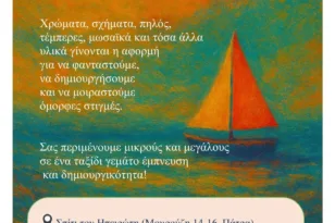 Ξεκινά το Καλλιτεχνικό Εργαστήρι του Πανηπειρωτικού Συλλόγου Πατρών