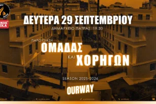 Ο Προμηθέας παρουσιάζει φανέλα και χορηγούς στο Δημαρχείο της Πάτρας