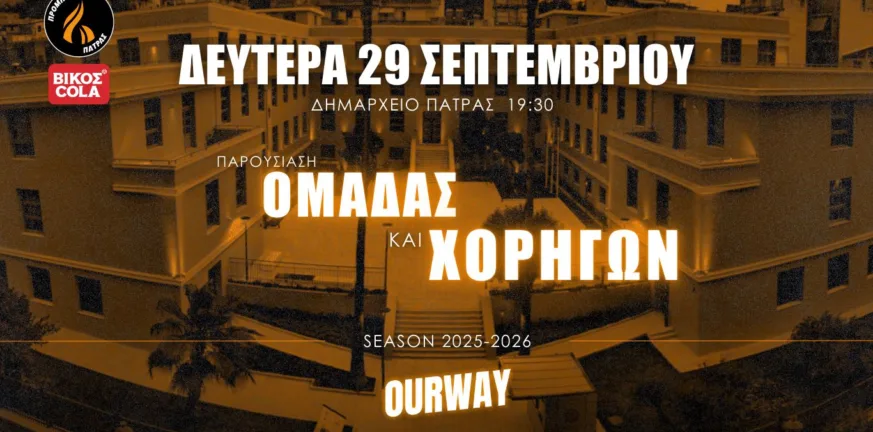 Ο Προμηθέας παρουσιάζει φανέλα και χορηγούς στο Δημαρχείο της Πάτρας Ο Προμηθέας παρουσιάζει φανέλα και χορηγούς στο Δημαρχείο της Πάτρας