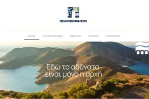Η Πελοπόννησος χαράσσει νέα πορεία με ενιαία ταυτότητα και διεθνή προσανατολισμό