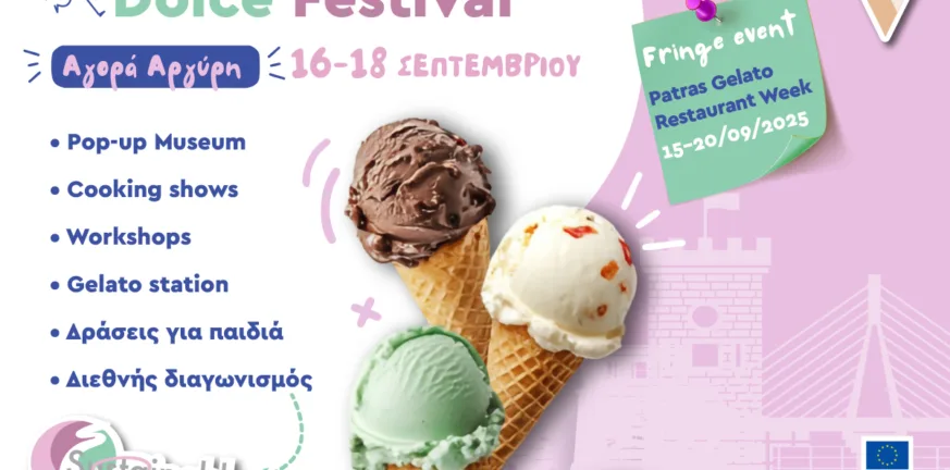 Η Πάτρα γίνεται η πιο γλυκιά πόλη της Ευρώπης!
