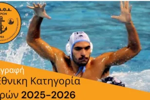 Ο ΟΠΑΘΑ ενισχύθηκε με τον Ι. Πολλάτο