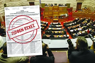 Τι «λένε» τα Πόθεν Εσχες των αχαιών βουλευτών