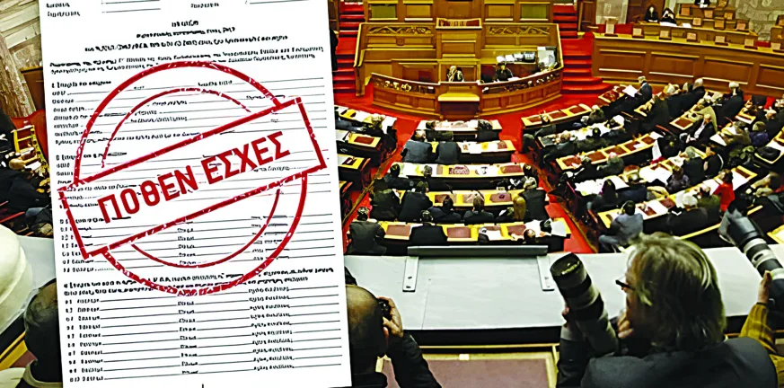 Τι «λένε» τα Πόθεν Εσχες των αχαιών βουλευτών