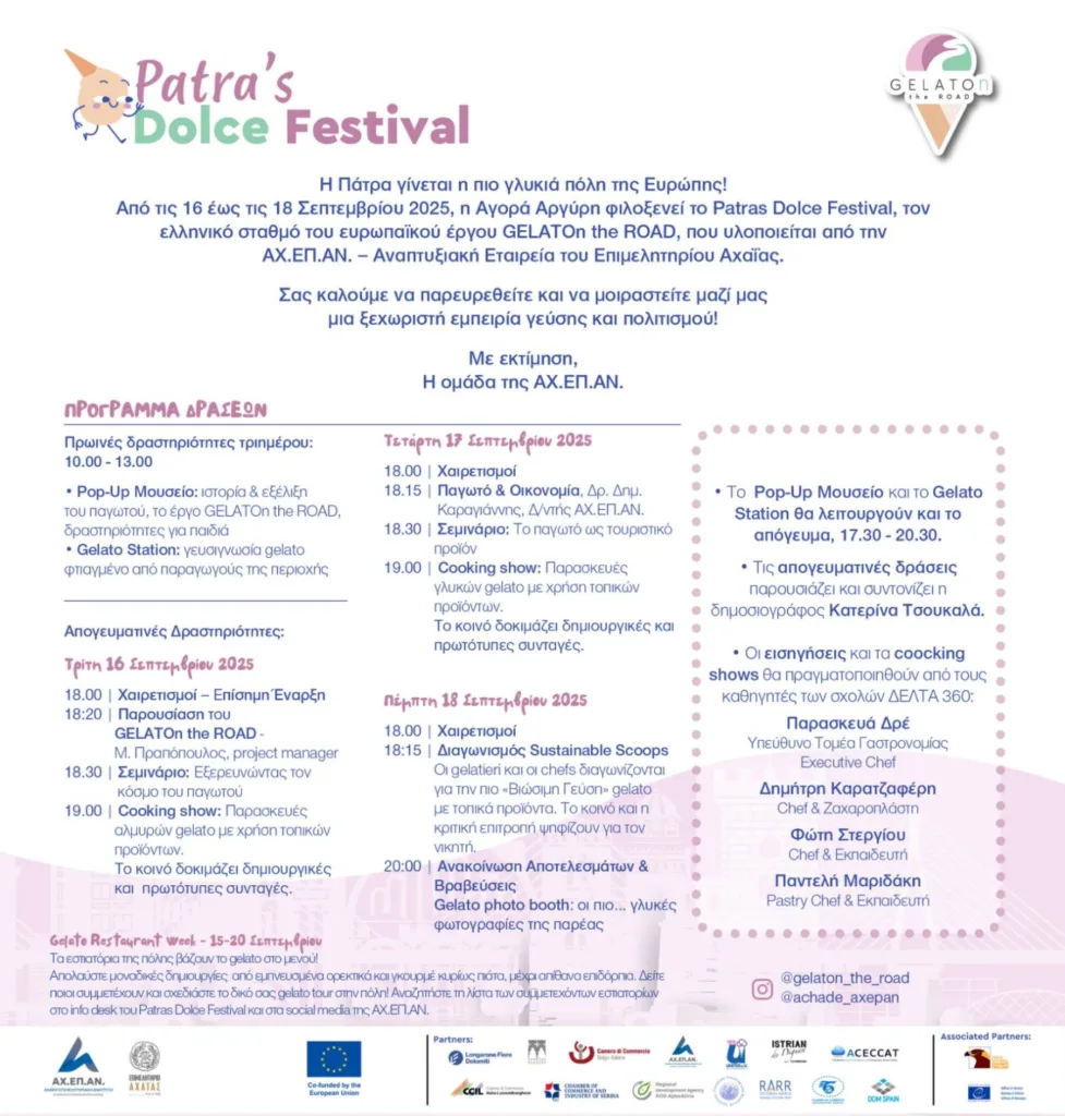 Patras Dolce Festival: Γεύσεις και πολιτισμός συναντούνται στην Αγορά Αργύρη