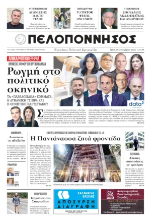 ΠΡΩΤΟΣΕΛΙΔΟ 30/09/2025