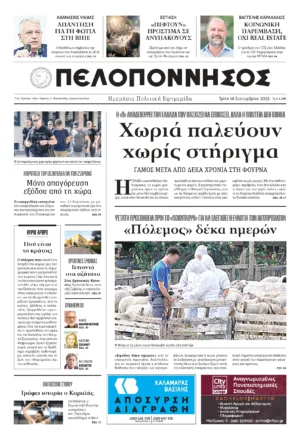 ΠΡΩΤΟΣΕΛΙΔΟ 16/09/2025
