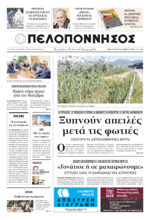 ΠΡΩΤΟΣΕΛΙΔΟ 18/09/2025