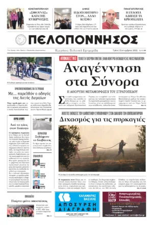 ΠΡΩΤΟΣΕΛΙΔΟ 2/09/2025