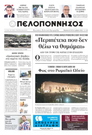 ΠΡΩΤΟΣΕΛΙΔΟ 19/09/2025