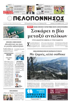 ΠΡΩΤΟΣΕΛΙΔΟ 22/09/2025