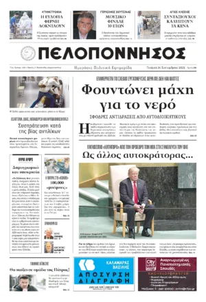 ΠΡΩΤΟΣΕΛΙΔΟ 24/09/2025
