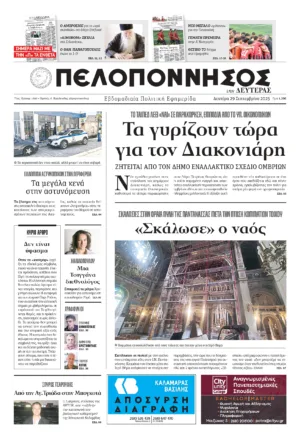 ΠΡΩΤΟΣΕΛΙΔΟ 29/09/2025