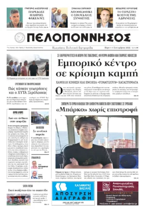 ΠΡΩΤΟΣΕΛΙΔΟ 4/09/2025