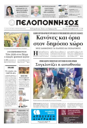 ΠΡΩΤΟΣΕΛΙΔΟ 1/09/2025