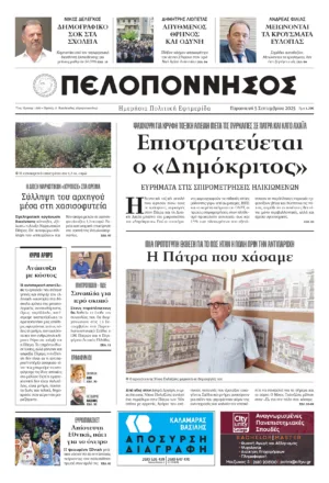 ΠΡΩΤΟΣΕΛΙΔΟ 5/09/2025