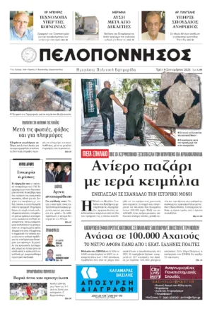 ΠΡΩΤΟΣΕΛΙΔΟ 9/09/2025