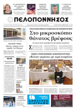 ΠΡΩΤΟΣΕΛΙΔΟ 10/09/2025