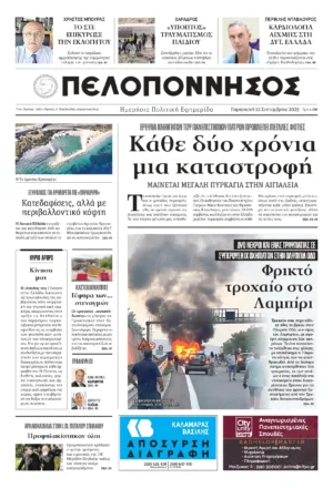 ΠΡΩΤΟΣΕΛΙΔΟ 12/09/2025
