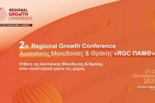 RGC ΠΑΜΘ 2025: Η Κομοτηνή φιλοξενεί τη συζήτηση για το μέλλον της Αν. Μακεδονίας και Θράκης