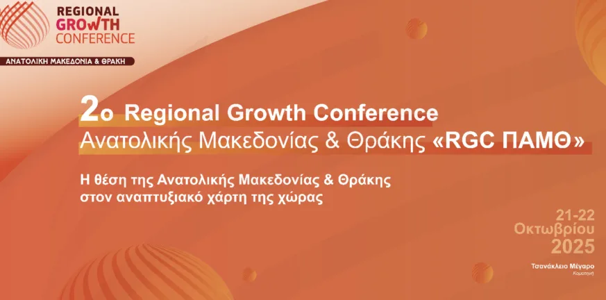 Η φωνή των πολιτών στο επίκεντρο του 2ου Regional Growth Conference ΑΜΘ