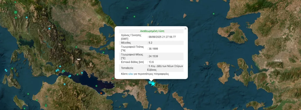 Τι λέει η Επιτροπή Εκτίμησης Σεισμικού Κινδύνου για τα 5,2 Ρίχτερ στην Εύβοια